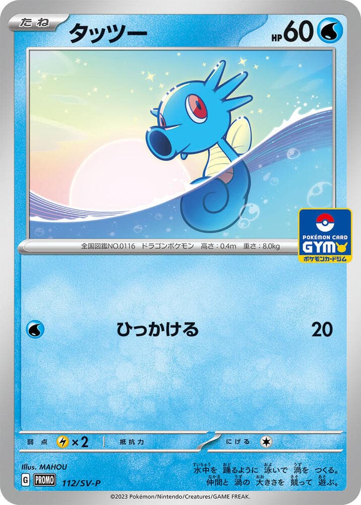 Horsea 112
