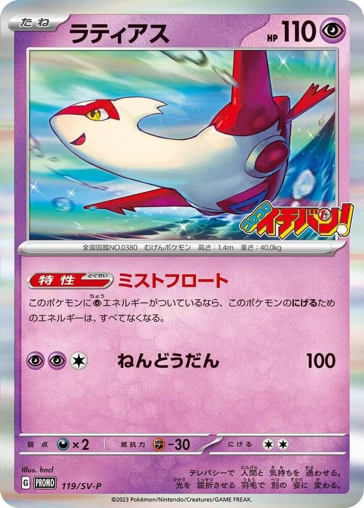 Latias 119 Normal