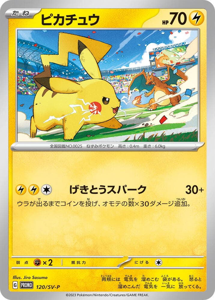 Pikachu 120 Normal