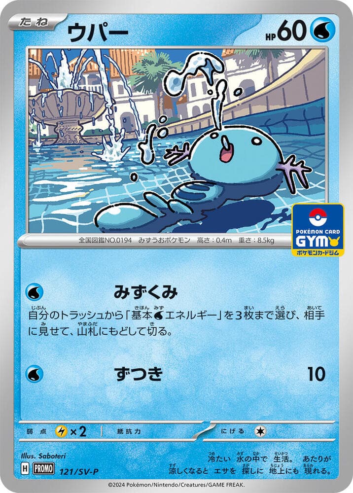 Wooper 121 Normal