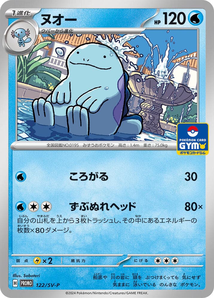 Quagsire 122 Normal