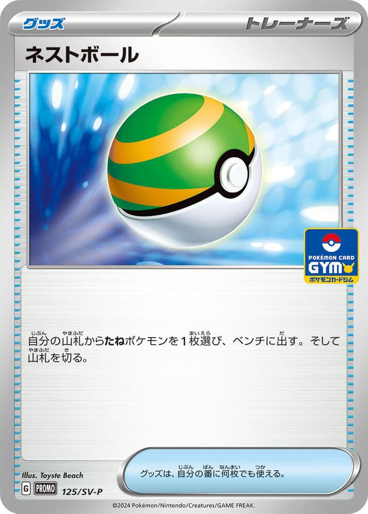 Nest Ball 125 Normal