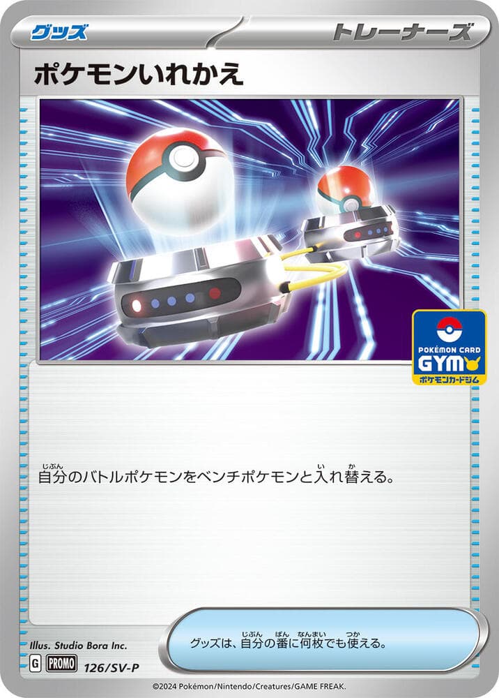 Switch 126