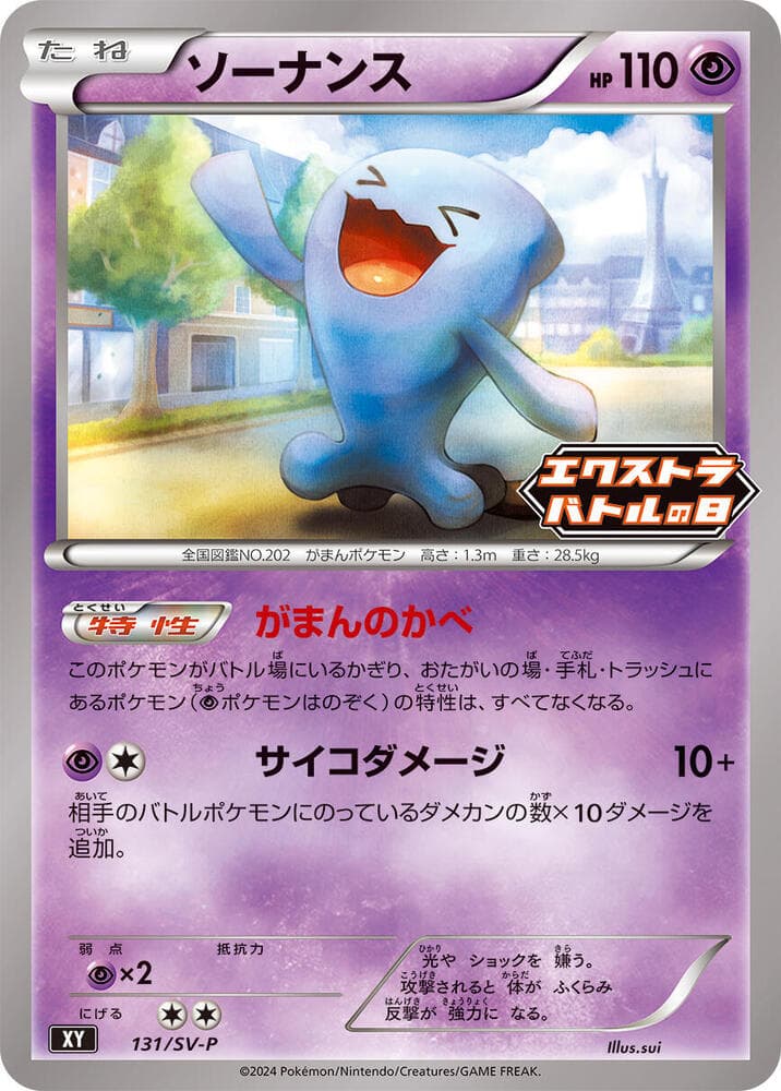 Wobbuffet 131 Normal
