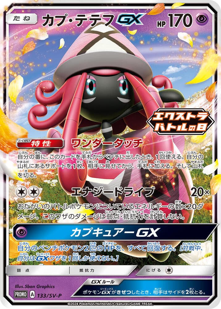 Tapu Lele GX 133