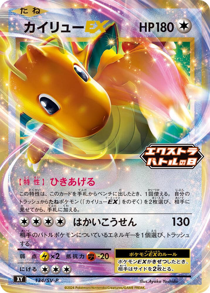 Dragonite EX 134 Normal