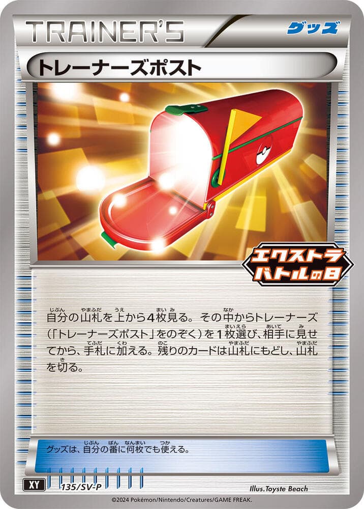 Trainers Mail 135 Normal