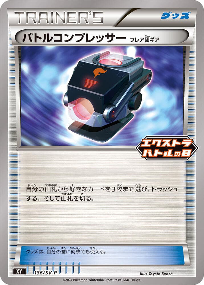 Battle Compressor 136 Normal