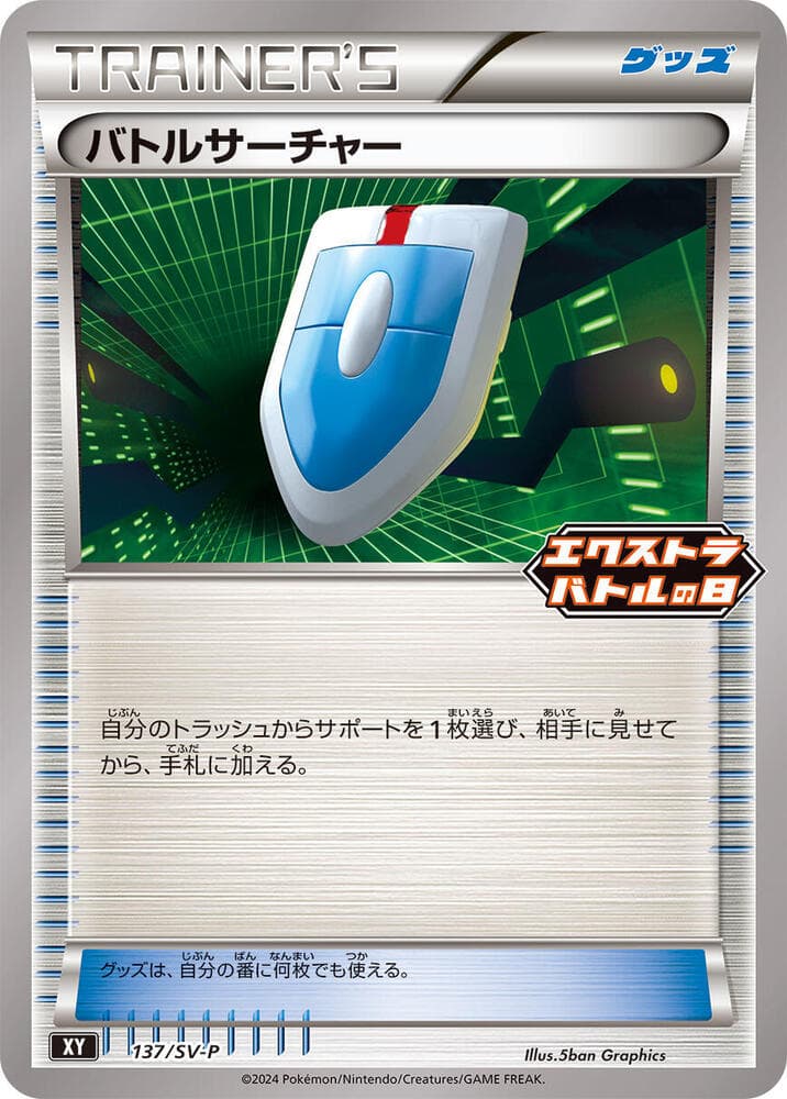 VS Seeker 137