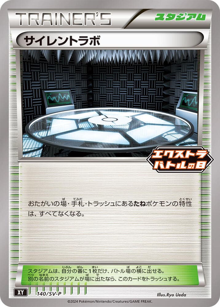 Silent Lab 140