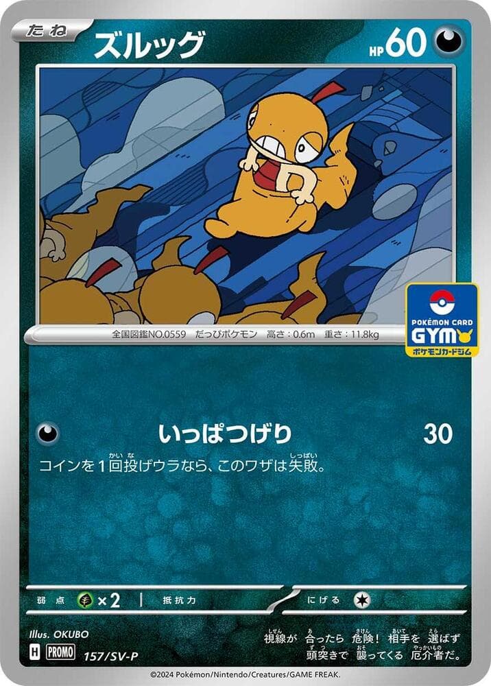 Scraggy 157