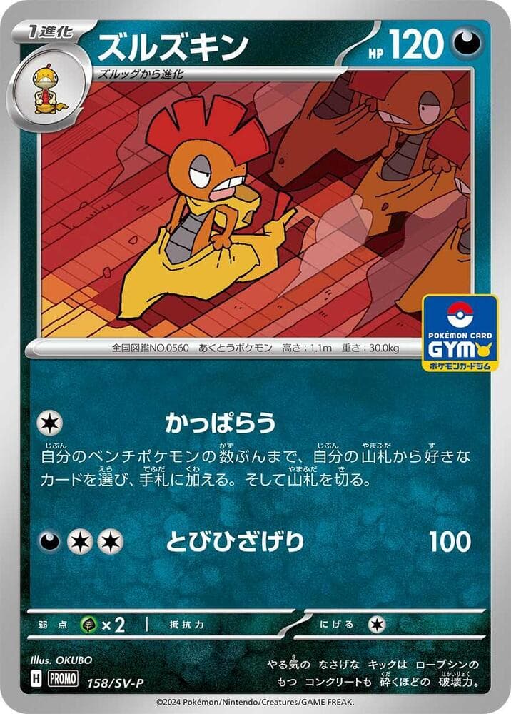 Scrafty 158