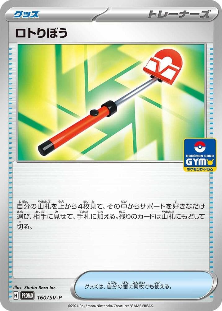 Roto Stick 160