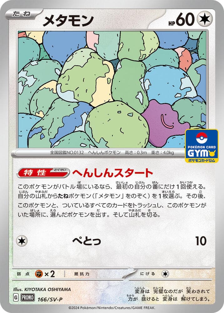 Ditto 166 Normal