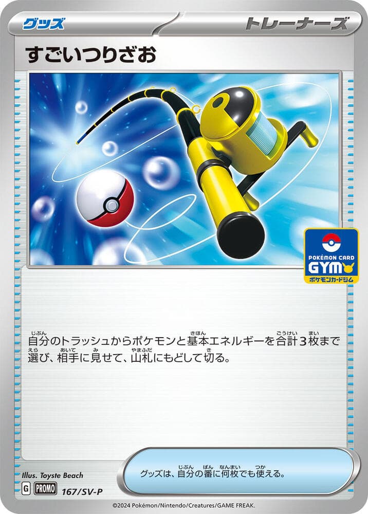 Super Rod 167