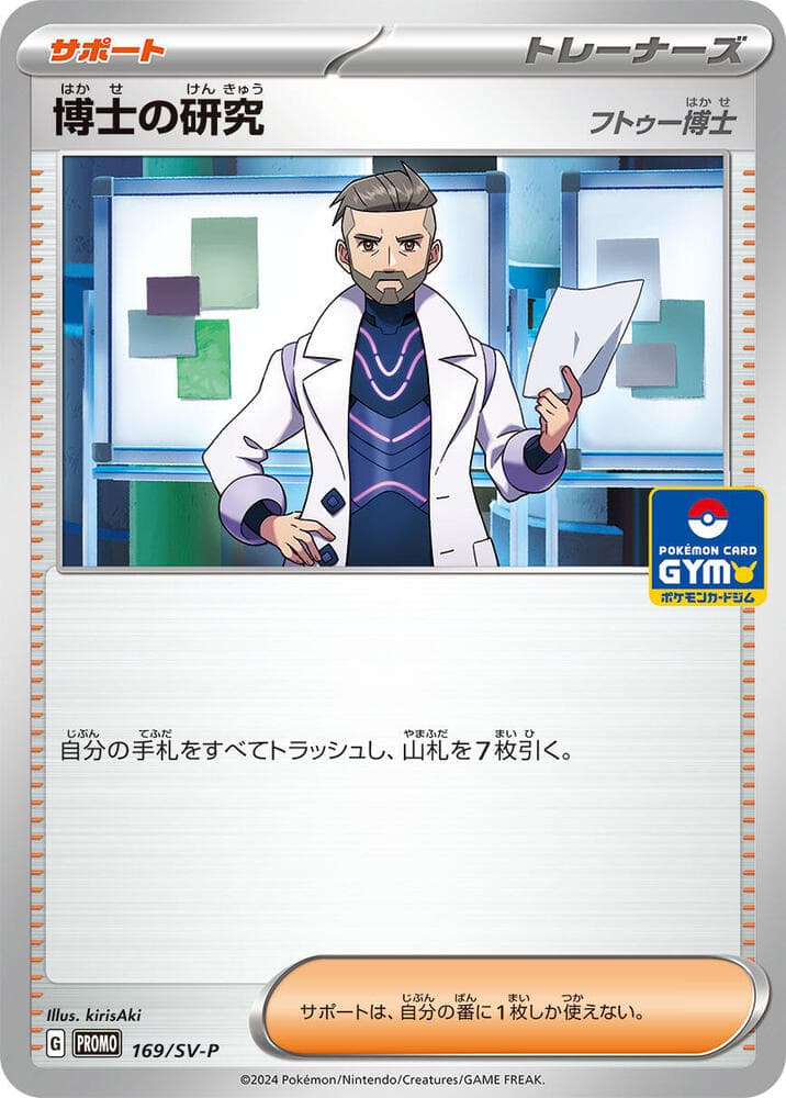 Professor's Research 169
