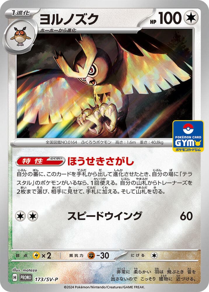 Noctowl 173