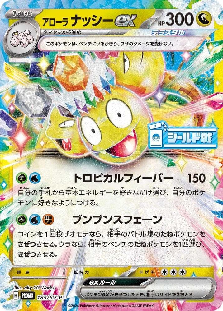 Alolan Exeggutor ex 183 Normal