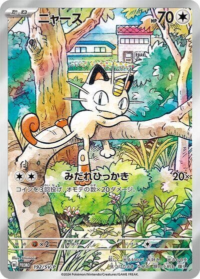 Meowth 192 Normal