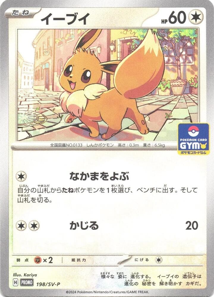 Eevee 198 Normal