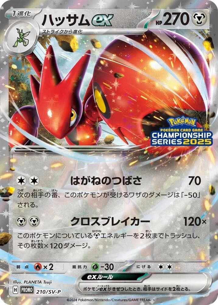 Scizor ex 210 Normal
