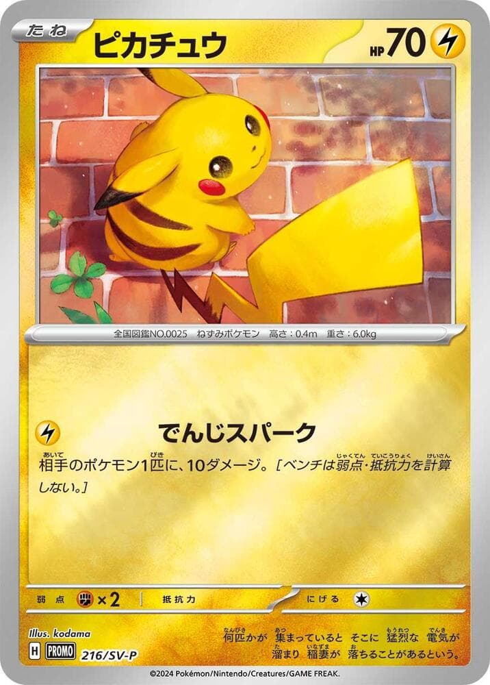 Pikachu 216