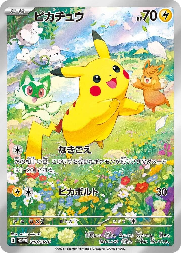 Pikachu 218