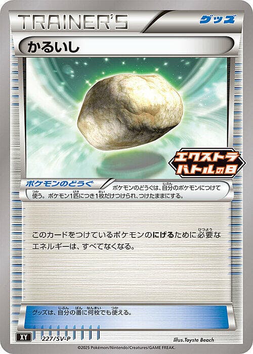 Float Stone 227 Normal