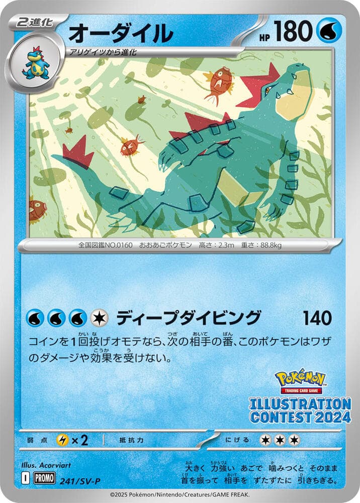 Feraligatr 241 Normal