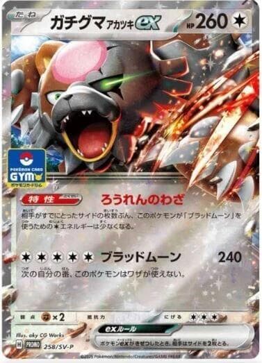 Bloodmoon Ursaluna ex 258