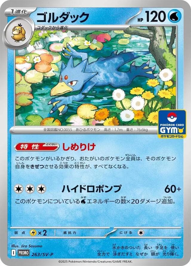 Golduck 263