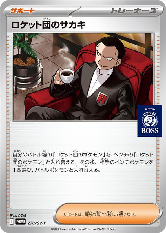 Team Rocket's Giovanni 270 Normal