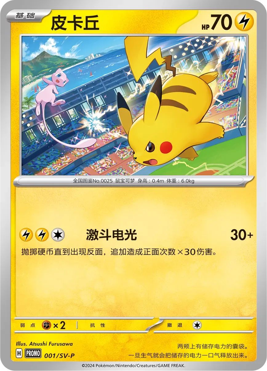 Pikachu 001 Normal