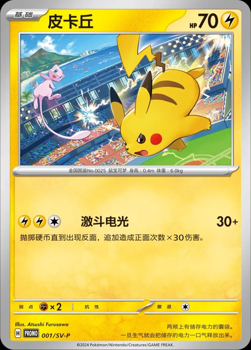 Pikachu 001
