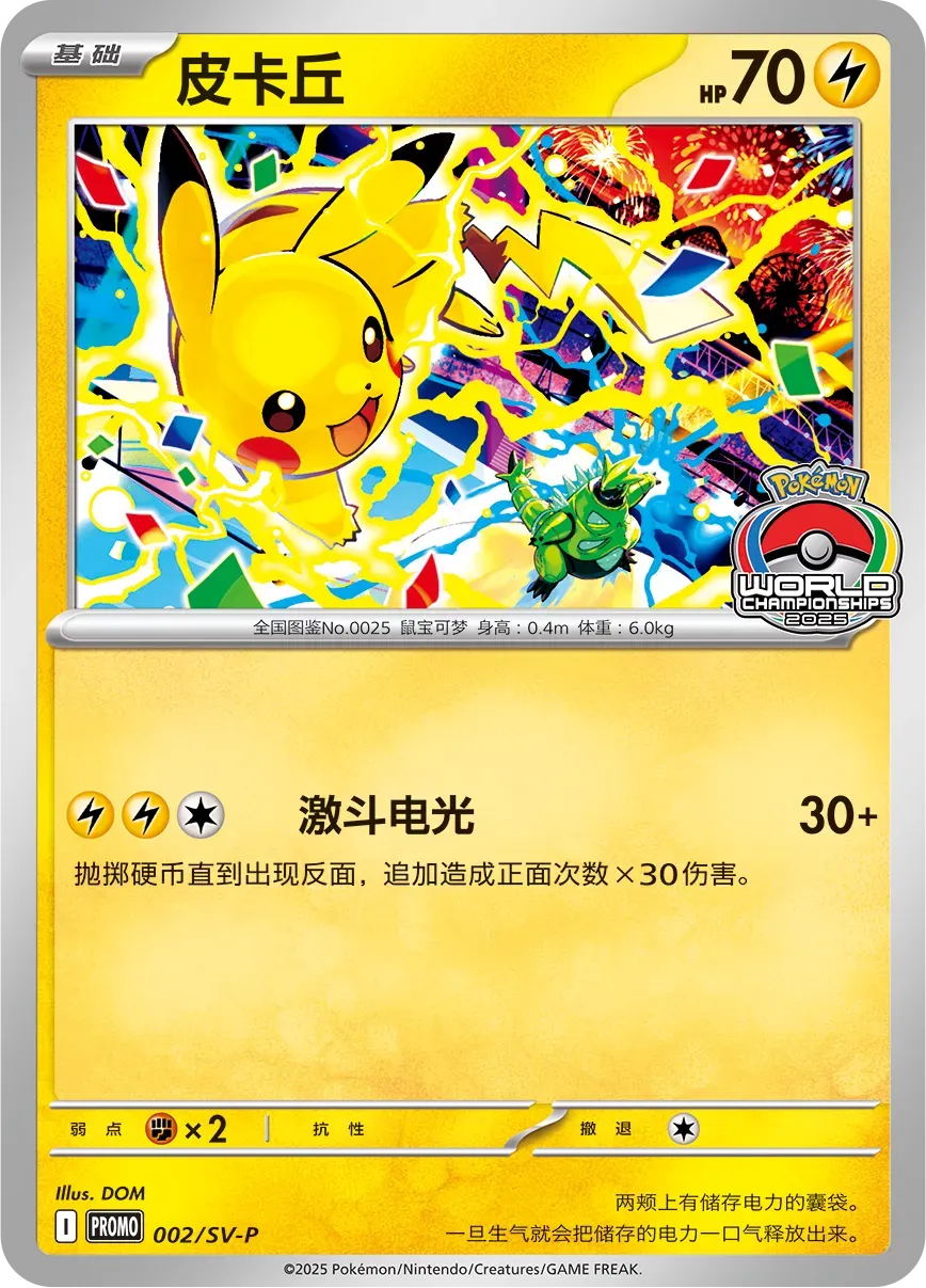 Pikachu 002 Normal
