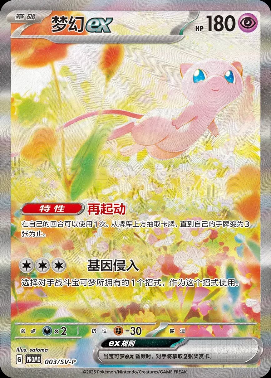 Mew EX 003 Normal