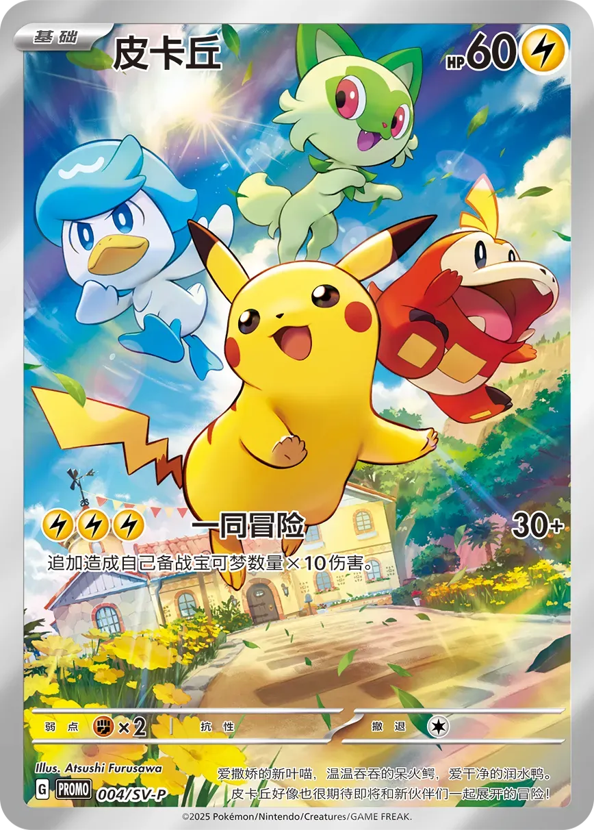 Pikachu 004 Normal