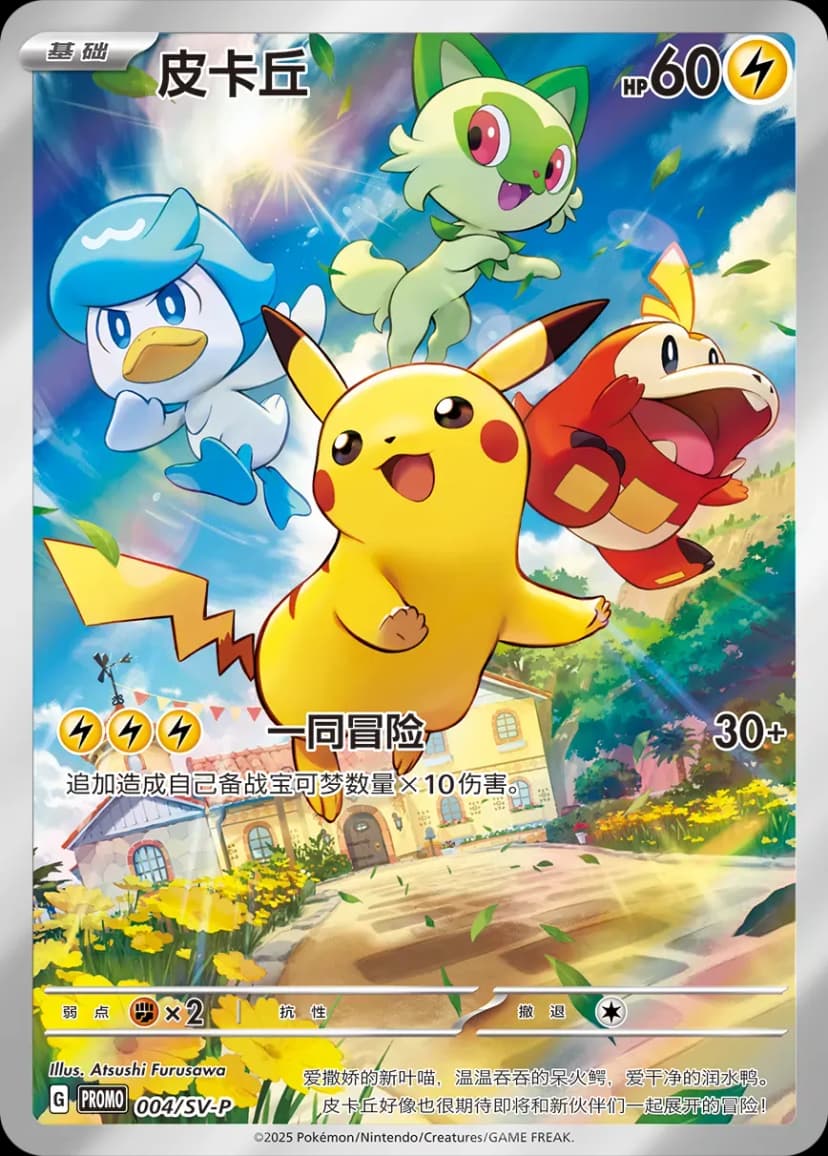 Pikachu 004