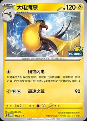 Kilowattrel 010