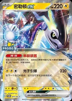Miraidon EX 011 Normal