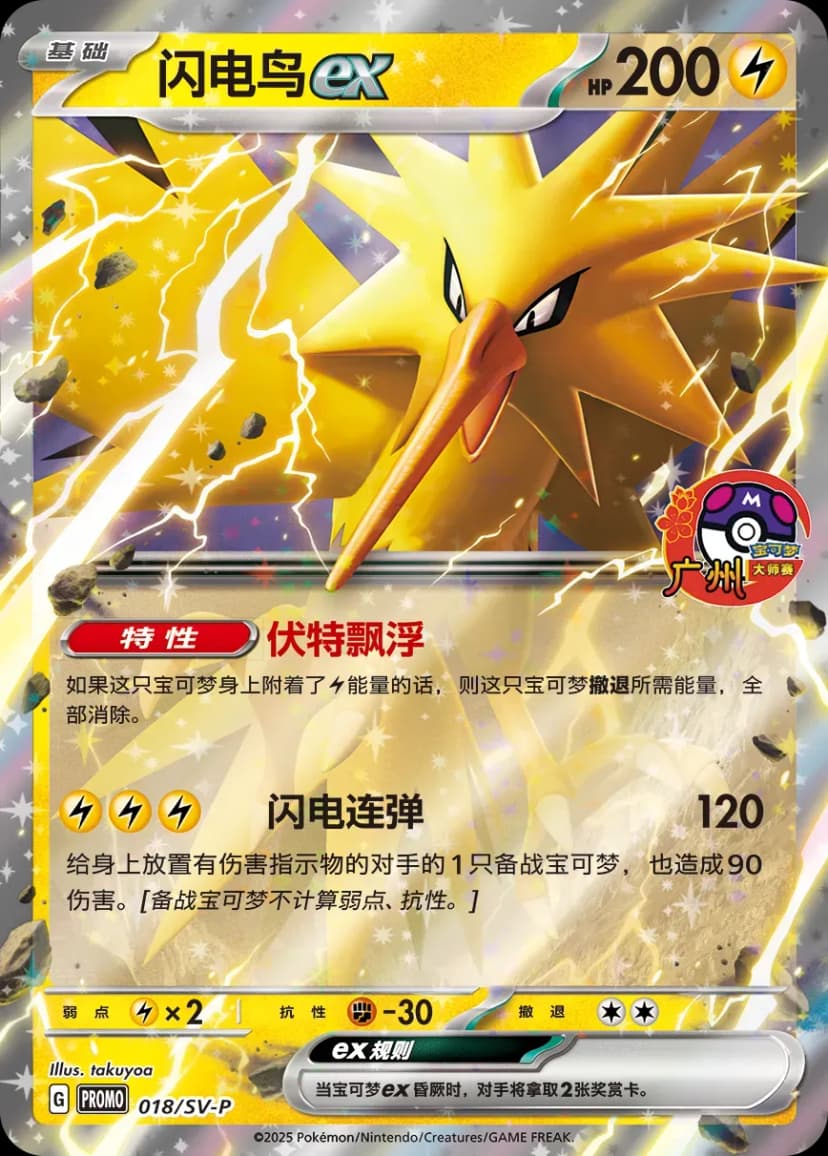 Zapdos EX 018