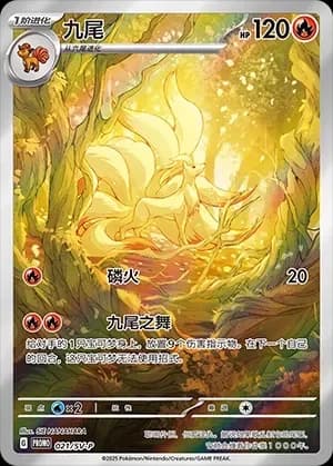 Ninetales 021