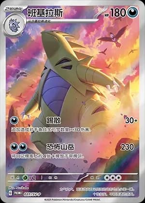 Tyranitar 027