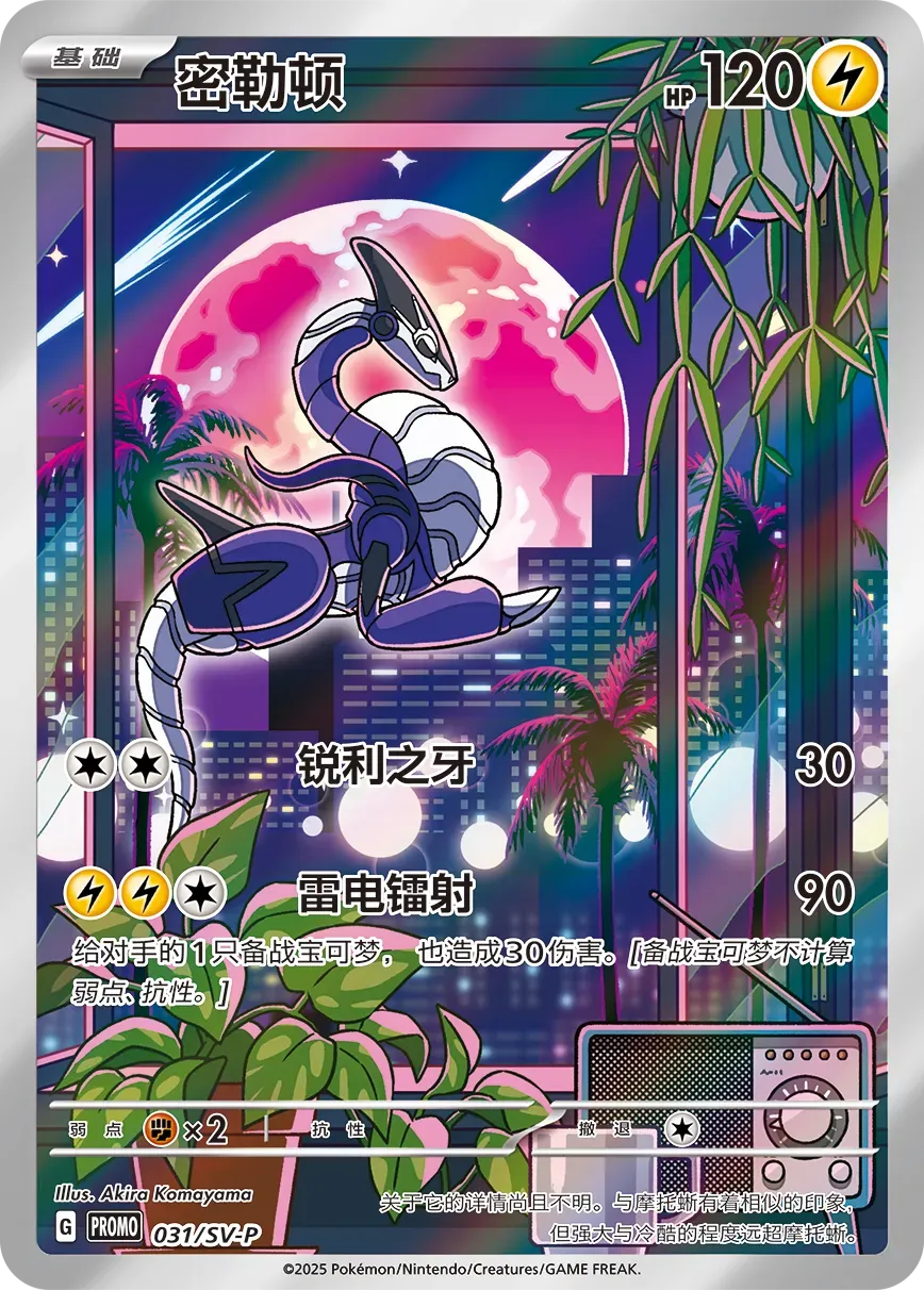 Miraidon 031 Normal