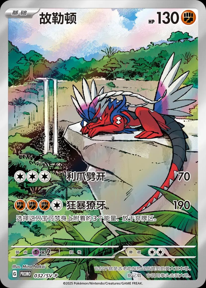 Koraidon 032
