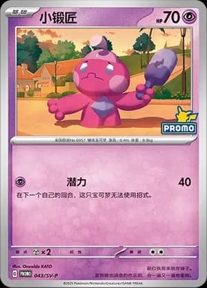 Tinkatink 043