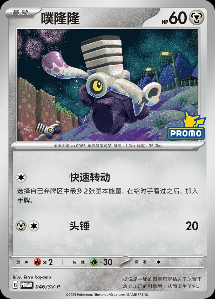 Varoom 046