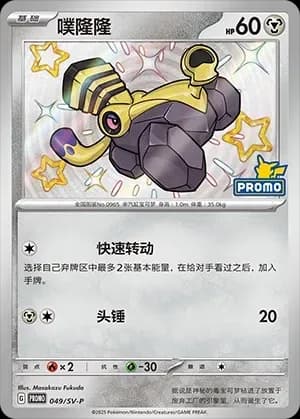 Varoom 049