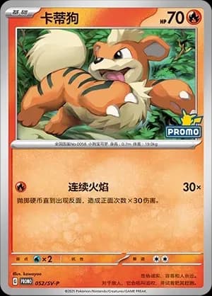 Growlithe 052