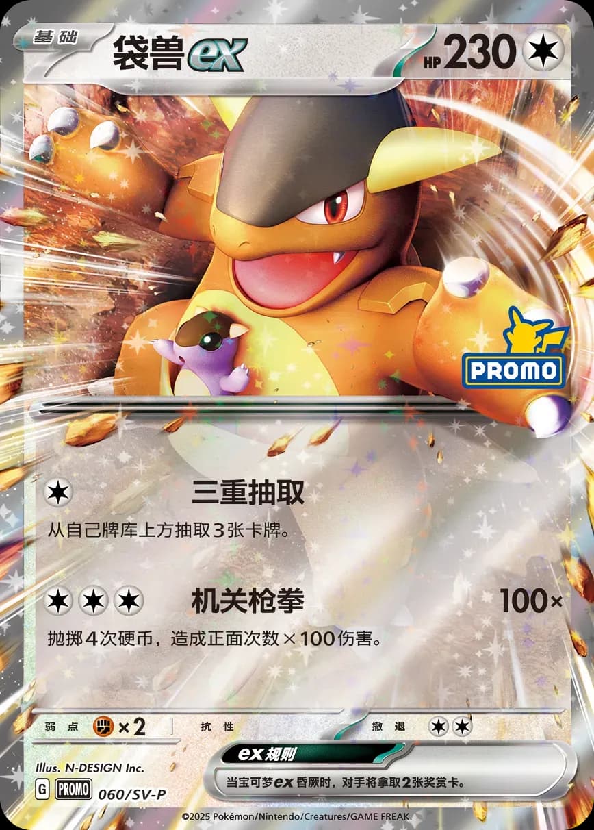 Kangaskhan EX 060 Normal